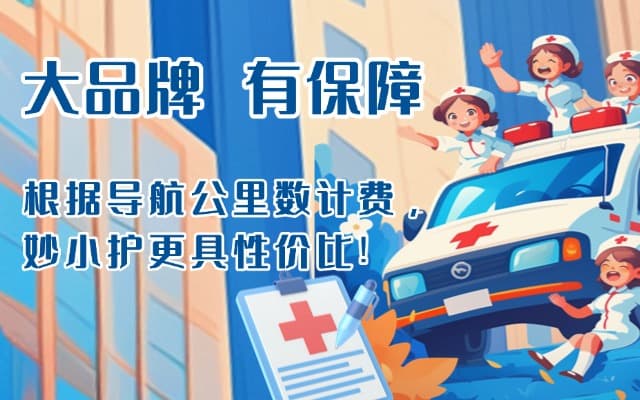 沂水救护车转运